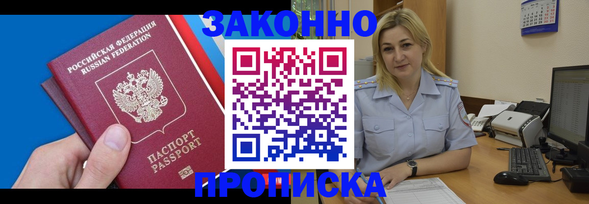 временная регистрация для школы в Барнауле