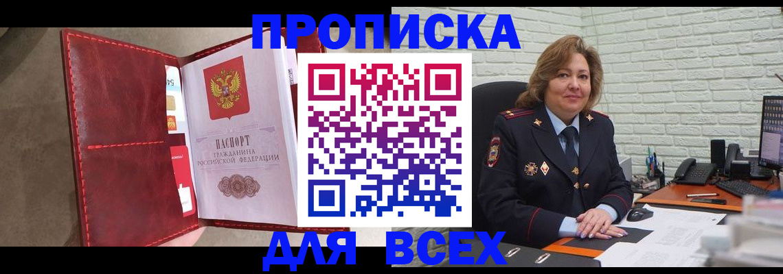 где прописаться в Барнауле